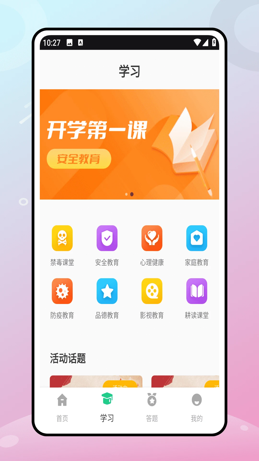 第二课堂截图2