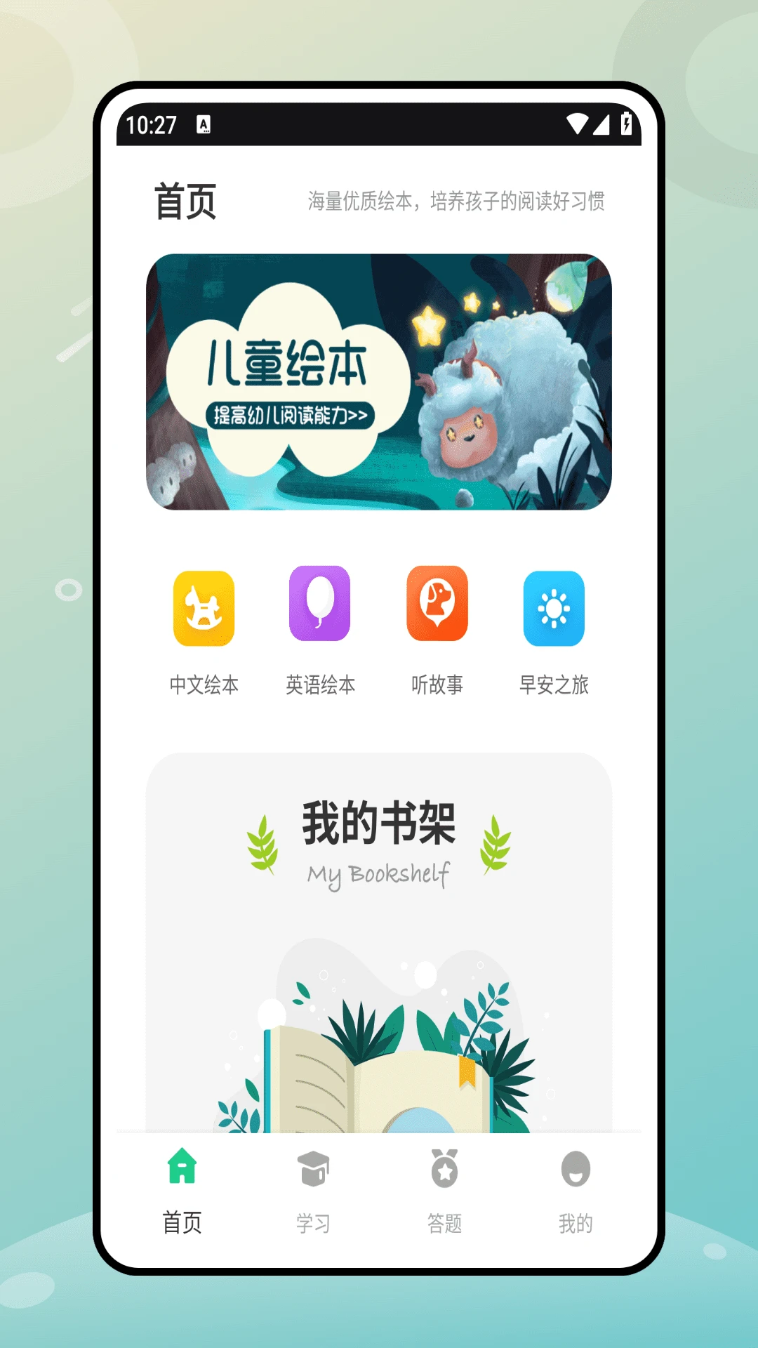 第二课堂截图4