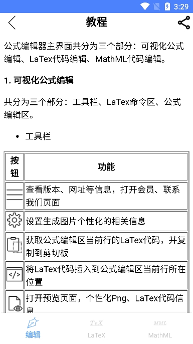 数学公式编辑器手机版