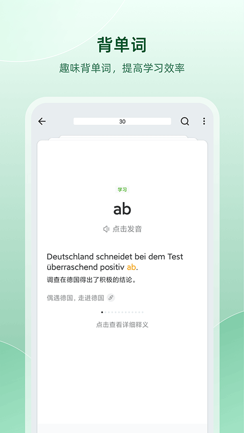 德语助手专业版截图1