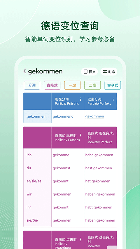 德语助手专业版截图2