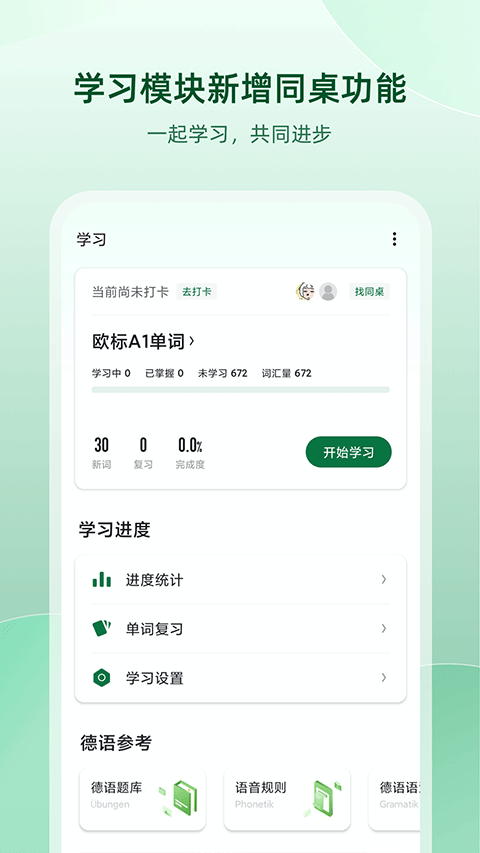 德语助手专业版截图4