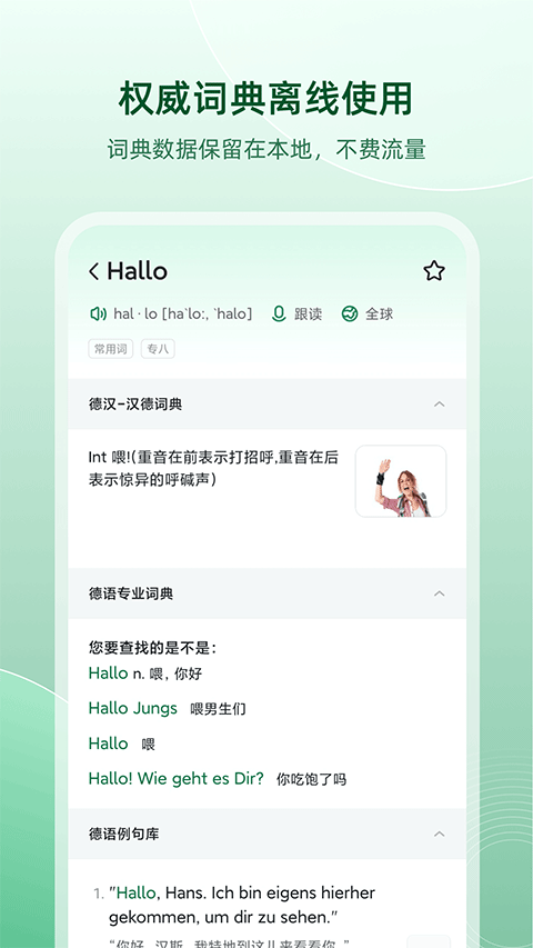 德语助手专业版截图5
