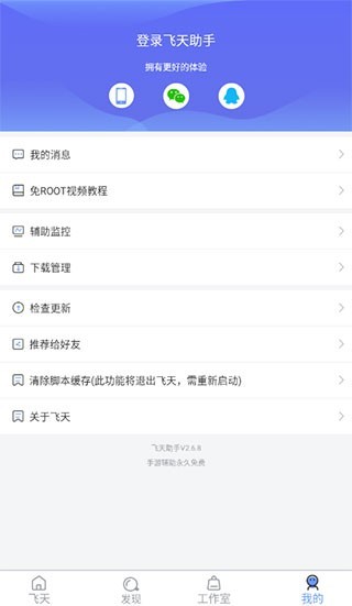 飞天助手安卓版截图1