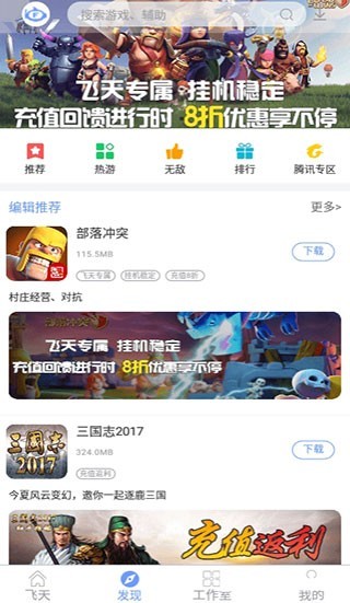 飞天助手安卓版截图3