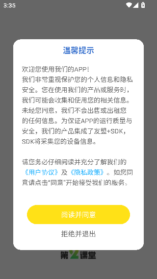 第二课堂