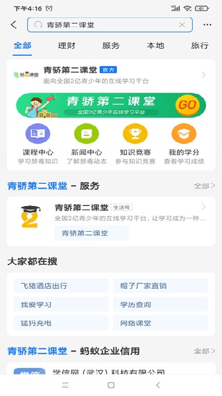 第二课堂