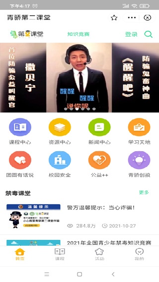 第二课堂