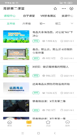 第二课堂