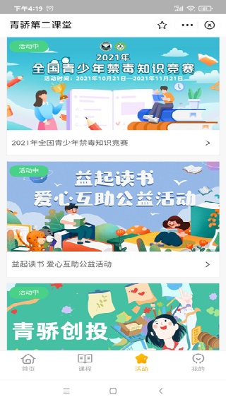 第二课堂