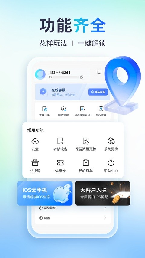 小滴云手机最新版截图1