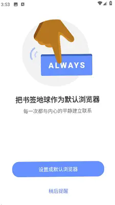 书签地球最新版