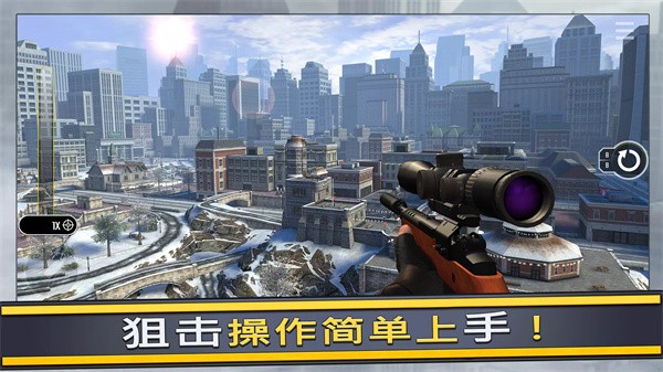 终极狙击手最新版截图2