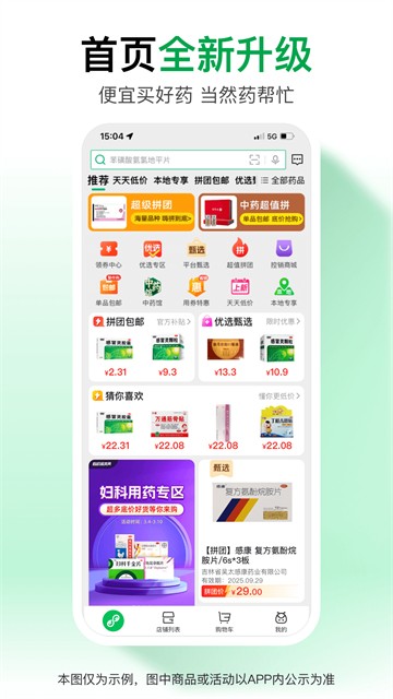 药帮忙截图2