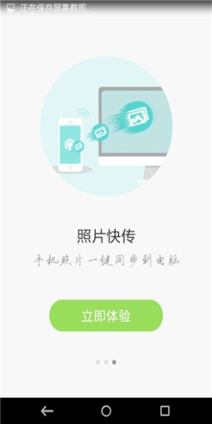 WiFi共享精灵手机版截图1
