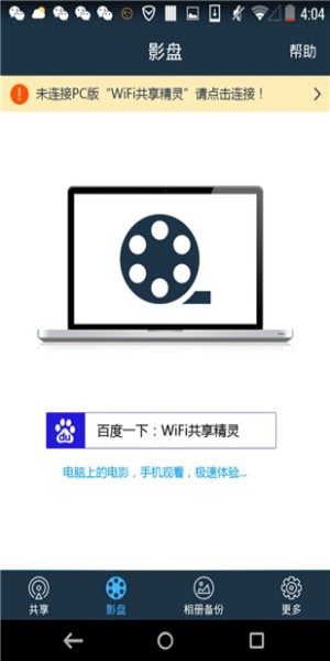WiFi共享精灵手机版截图2