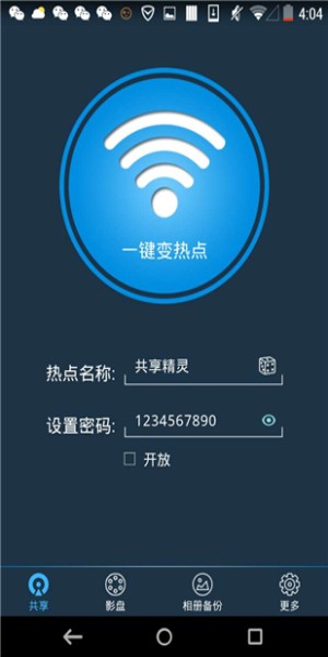 WiFi共享精灵手机版截图4