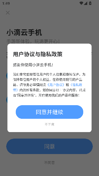 小滴云手机最新版