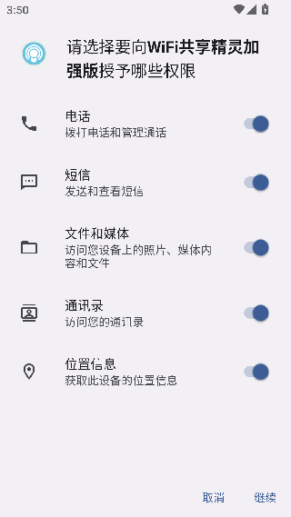 WiFi共享精灵手机版