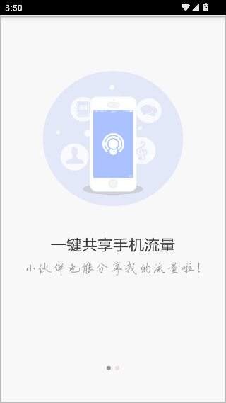 WiFi共享精灵手机版