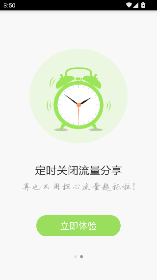 WiFi共享精灵手机版