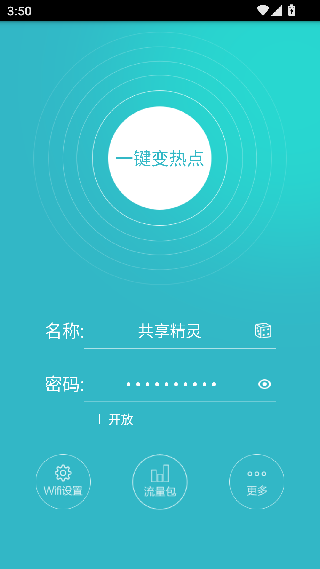 WiFi共享精灵手机版