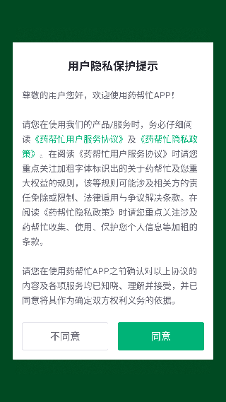 药帮忙