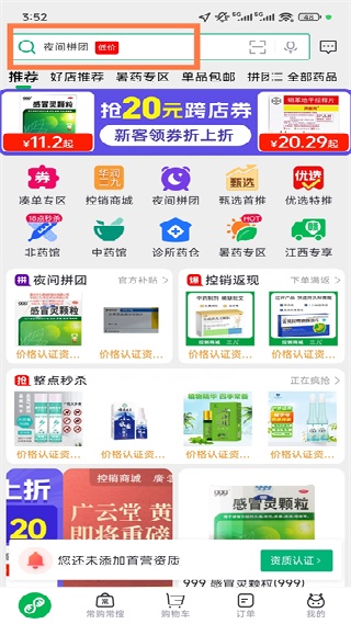 药帮忙