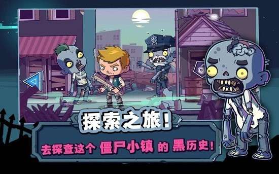僵尸特攻队安卓版截图2