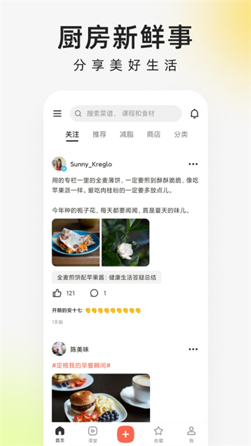 下厨房无广告版截图1