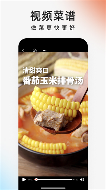 下厨房无广告版截图2