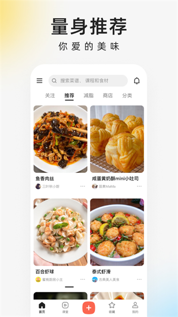 下厨房无广告版截图3