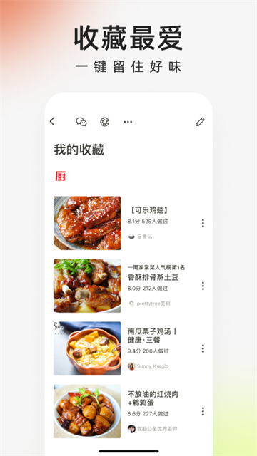 下厨房无广告版截图4