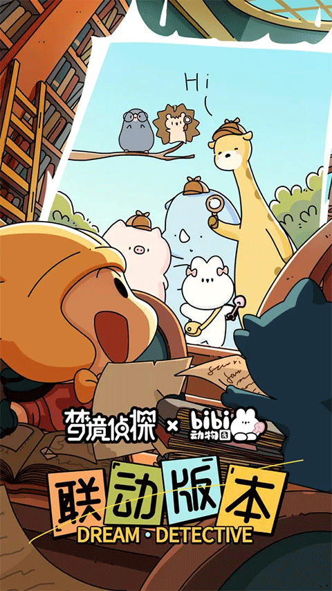 梦境侦探截图2