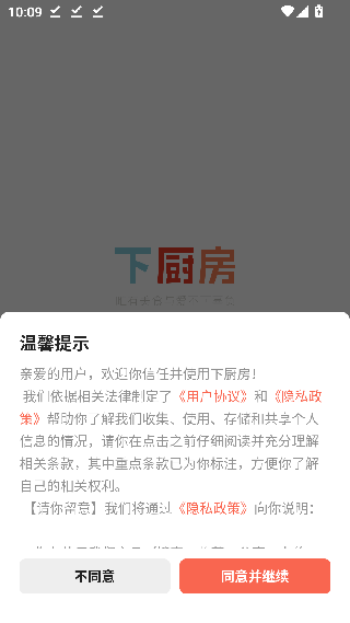 下厨房无广告版