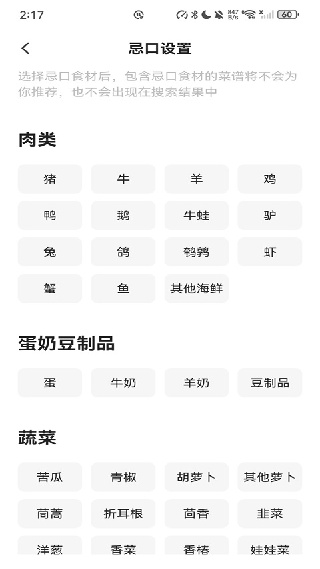下厨房无广告版