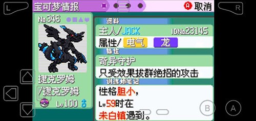 口袋妖怪神兽领域截图1