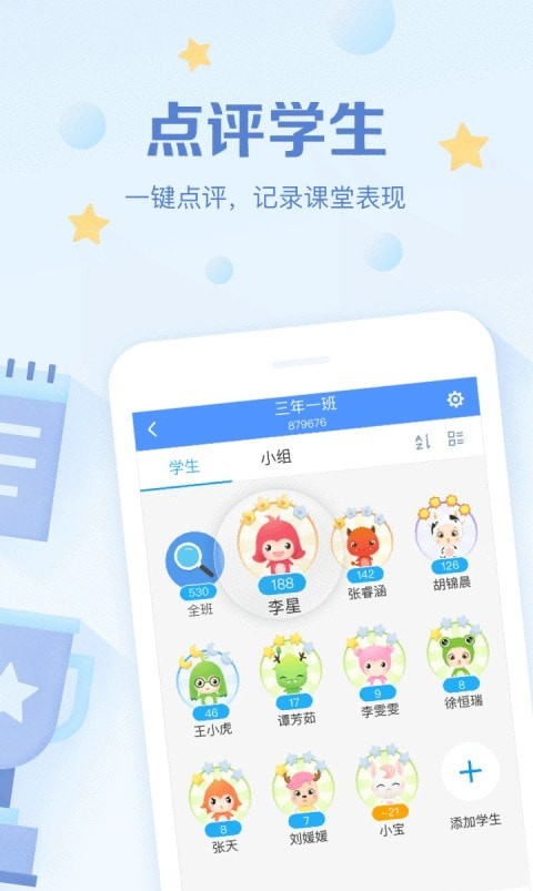 班级优化大师学生版截图2