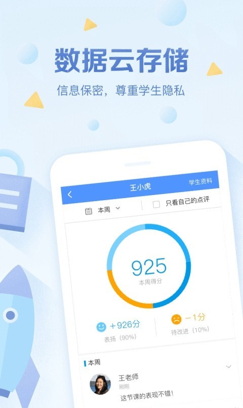 班级优化大师学生版截图3