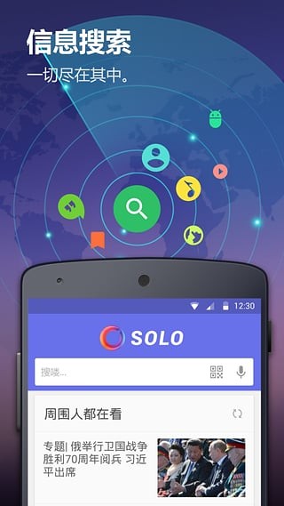Solo桌面截图2