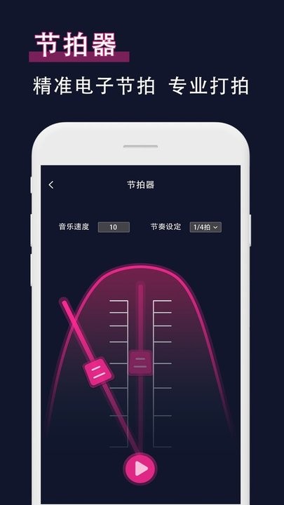 吉他节拍器手机版截图1