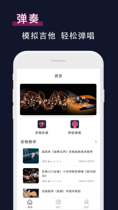 吉他节拍器手机版截图3