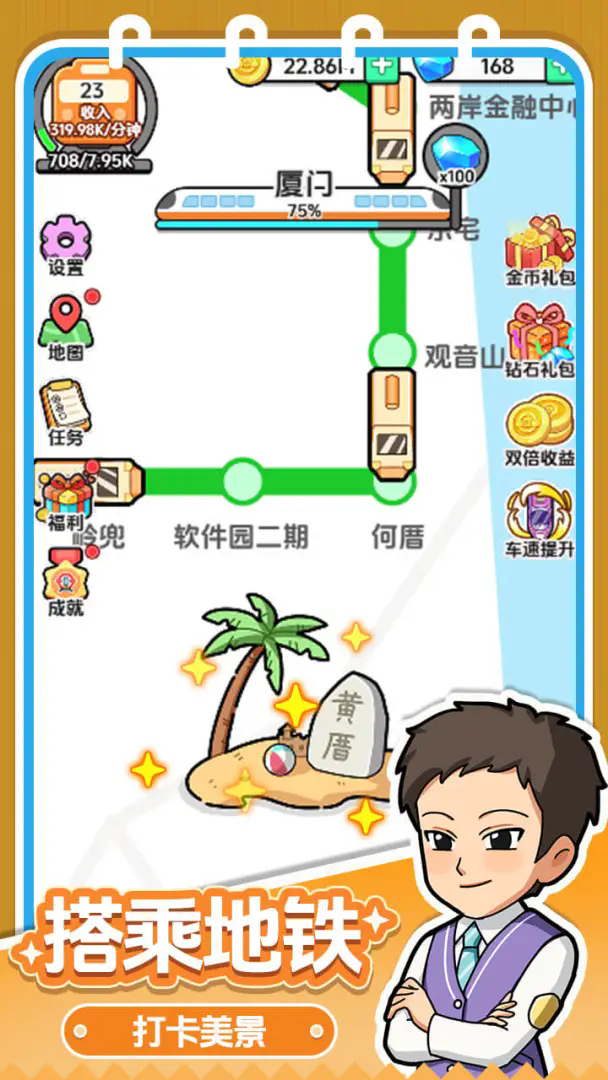 放置地铁大亨截图2