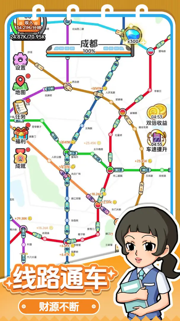 放置地铁大亨截图4
