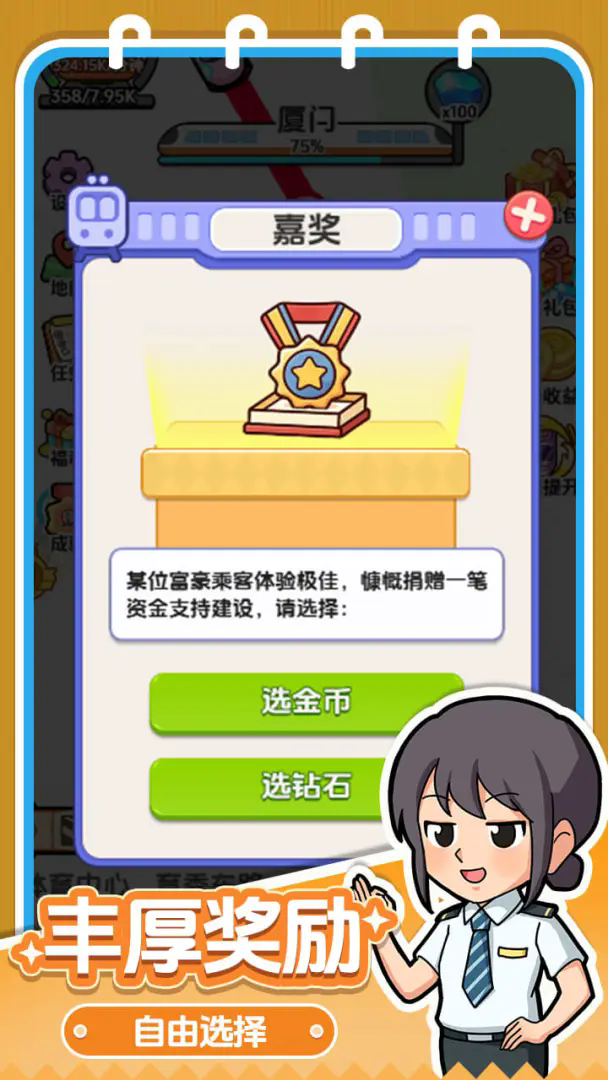 放置地铁大亨截图5