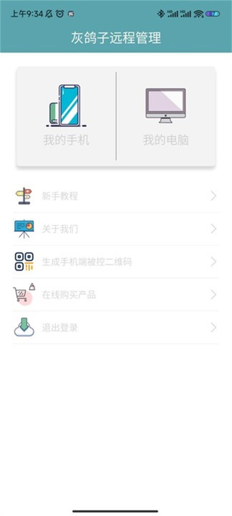 灰鸽子手机版截图1