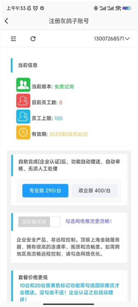 灰鸽子手机版截图4