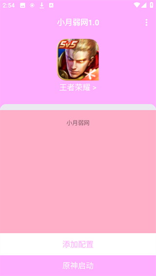 小月弱网截图1
