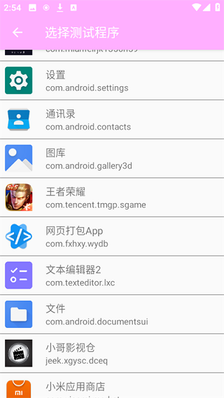 小月弱网截图3