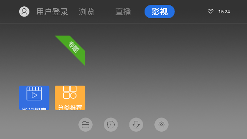 飞视浏览器TV版截图2